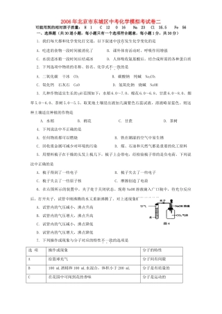 北京市东城区中考化学模拟考试卷二 新课标 人教版 试题