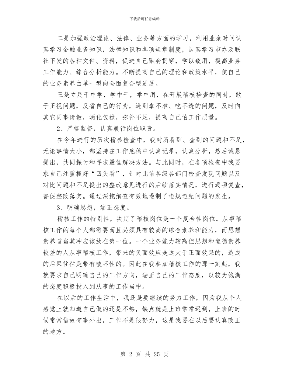信用社个人总结与信用社个人总结范文汇编_第2页