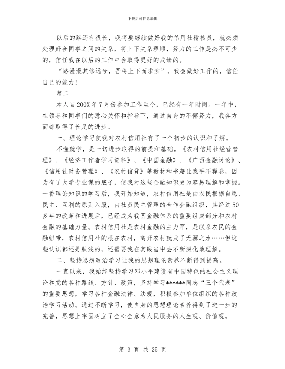 信用社个人总结与信用社个人总结范文汇编_第3页