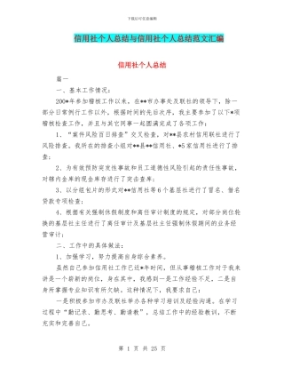 信用社个人总结与信用社个人总结范文汇编