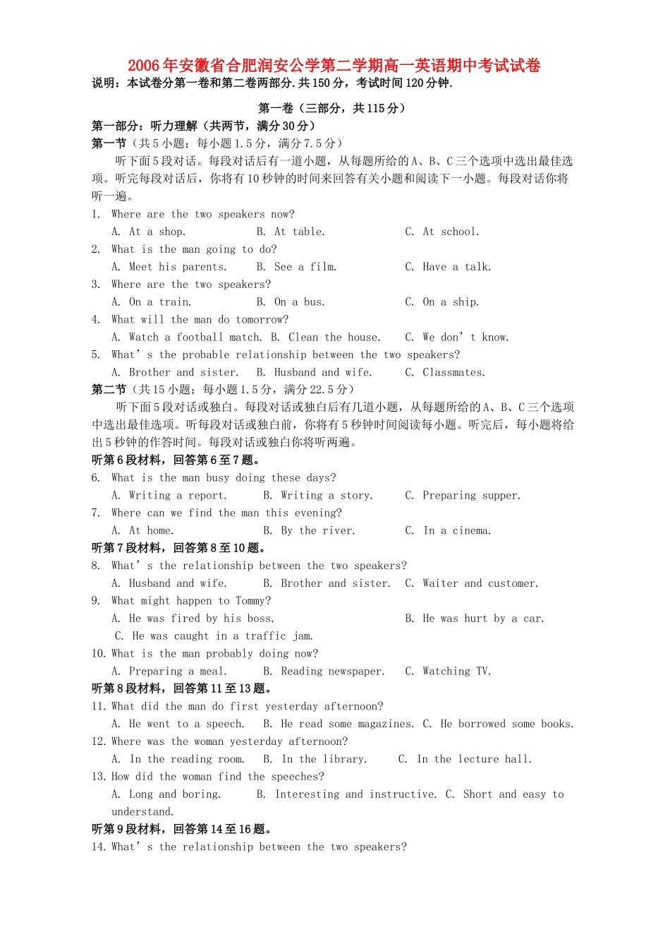 安徽省合肥润安公学第二学期高一英语期中考试试卷 人教版试卷_第1页