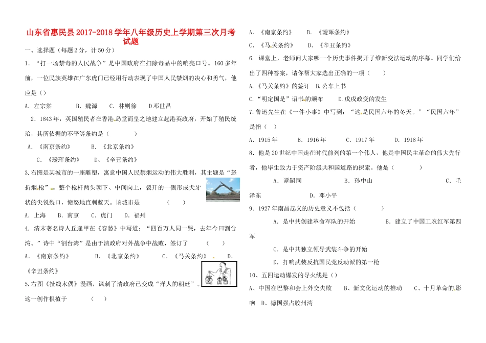 山东省惠民县 八年级历史上学期第三次月考试卷 新人教版试卷_第1页