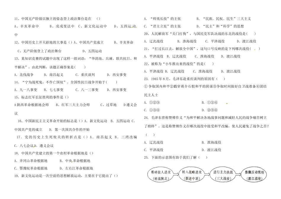 山东省惠民县 八年级历史上学期第三次月考试卷 新人教版试卷_第2页