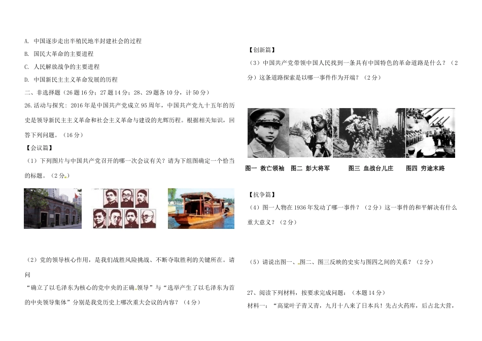 山东省惠民县 八年级历史上学期第三次月考试卷 新人教版试卷_第3页