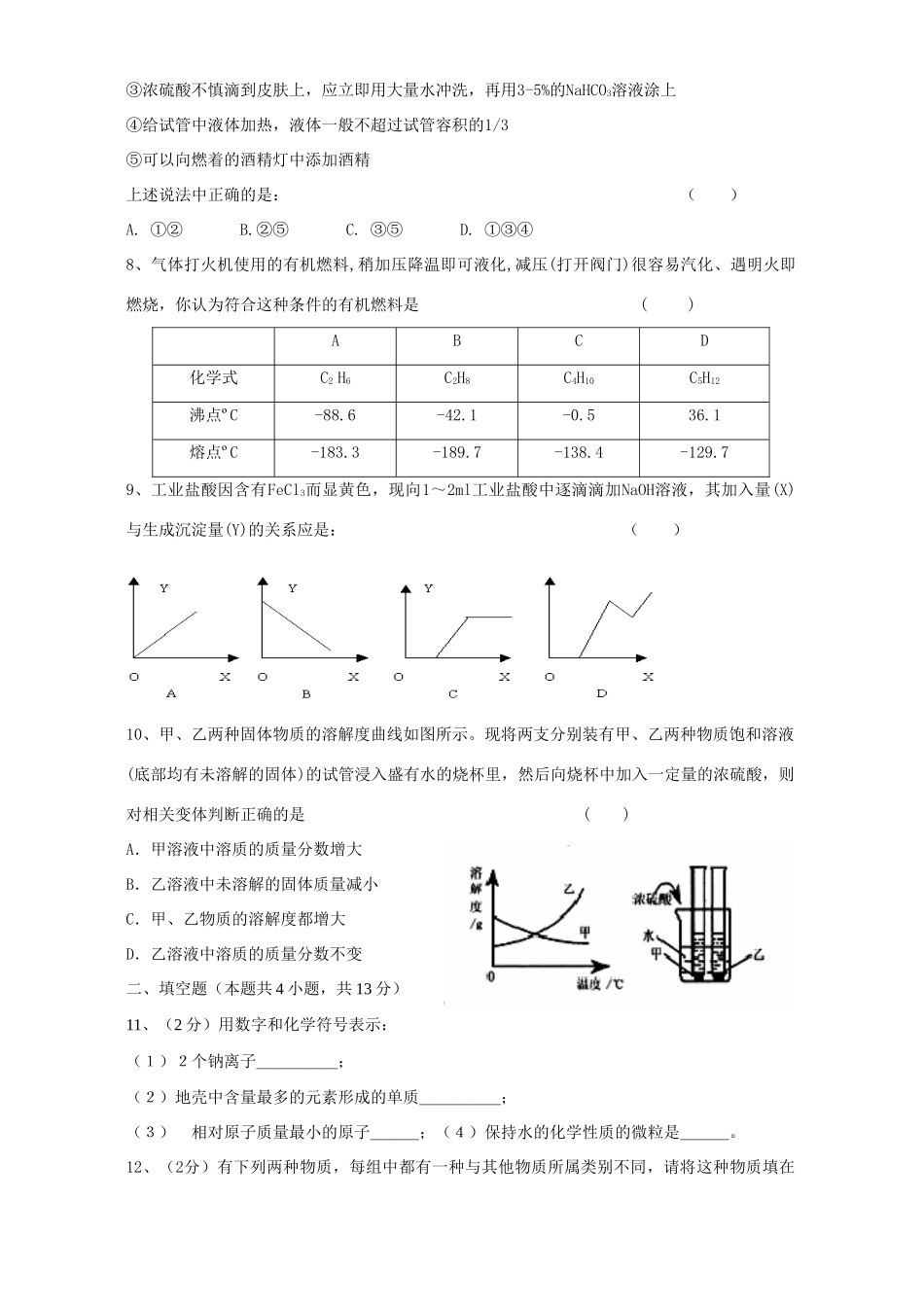 山东省荷泽市中考化学模拟试卷三 新课标 人教版试卷_第2页