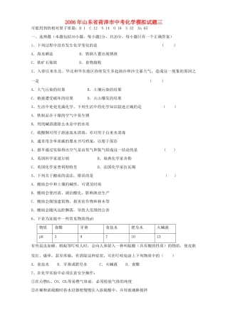 山东省荷泽市中考化学模拟试卷三 新课标 人教版试卷