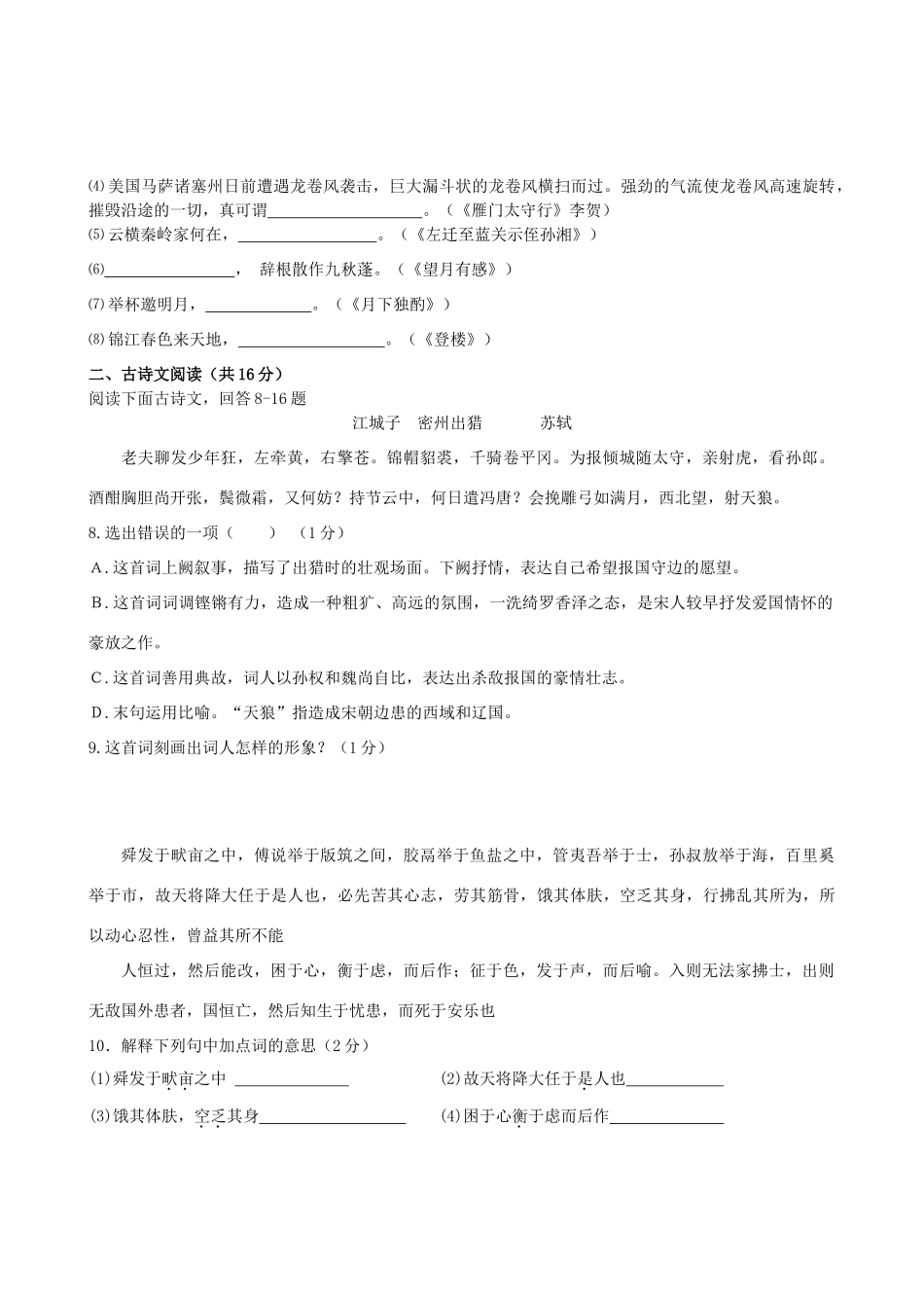 山东省临淄区第二学期期末检测八年级语文试卷 人教新课标版试卷_第3页