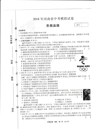九年级思想品德下学期第一次模拟考试试卷(pdf)试卷