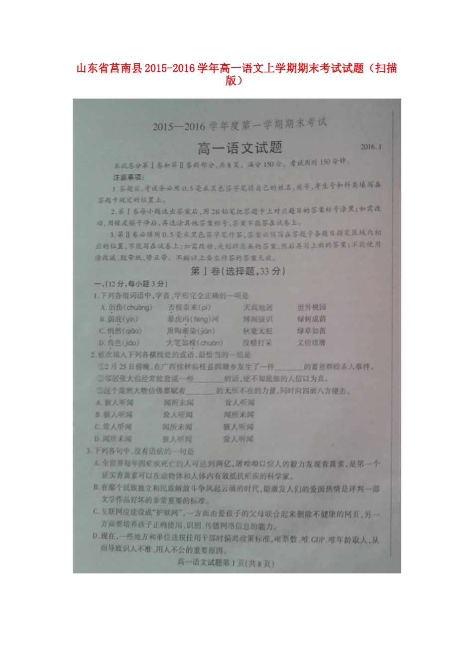 山东省莒南县_高一语文上学期期末考试试卷扫描版试卷_第1页