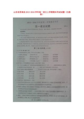 山东省莒南县_高一语文上学期期末考试试卷扫描版试卷