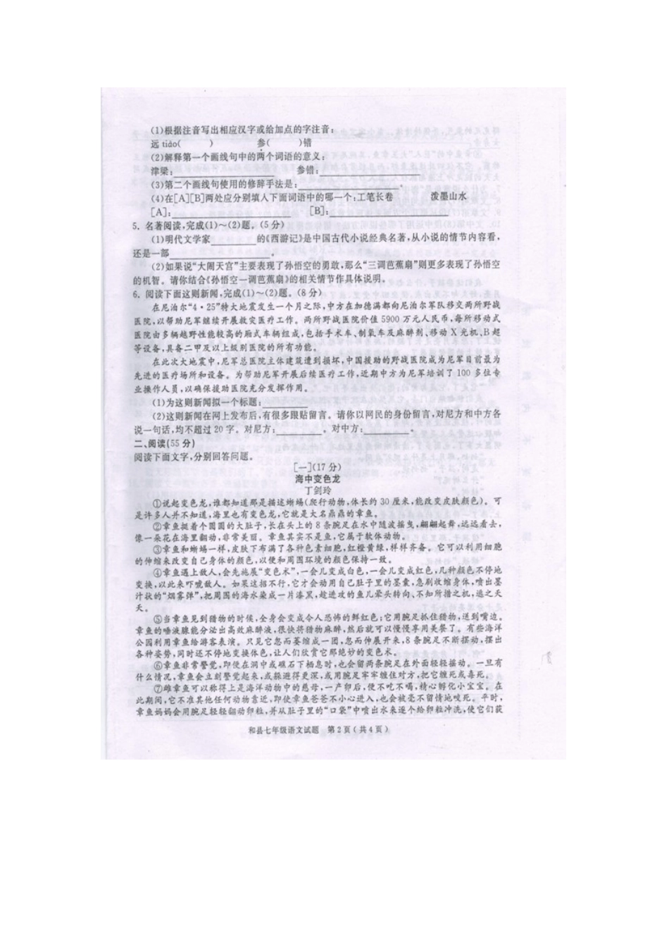 安徽省和县七年级语文下学期期末考试试卷新人教版试卷_第2页