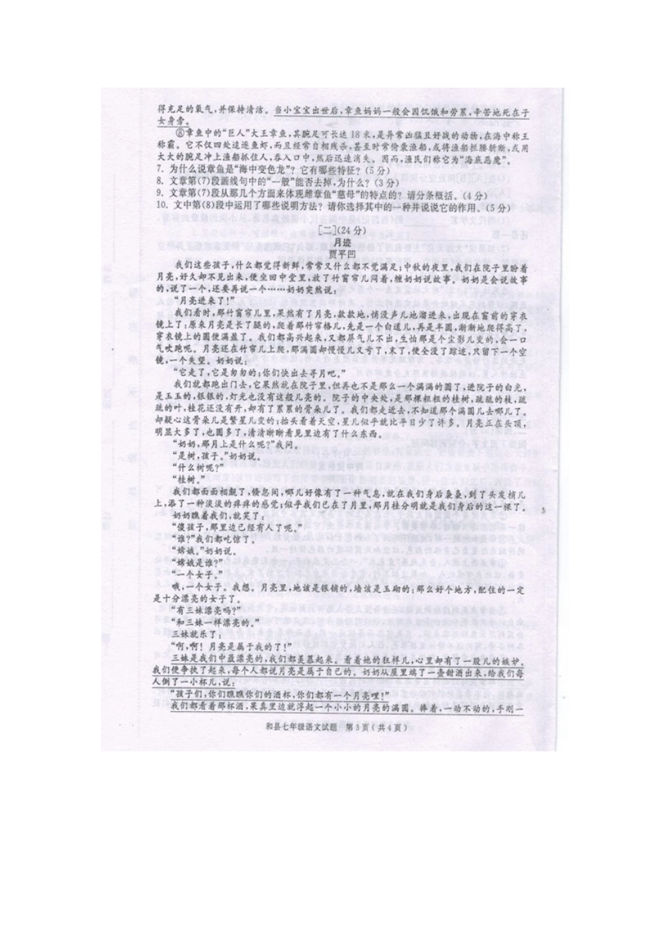 安徽省和县七年级语文下学期期末考试试卷新人教版试卷_第3页