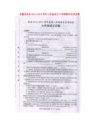 安徽省和县七年级语文下学期期末考试试卷新人教版试卷