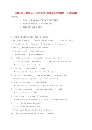 内蒙古乌兰察布七年级英语下学期第一次调考试题 人教新目标版 试题