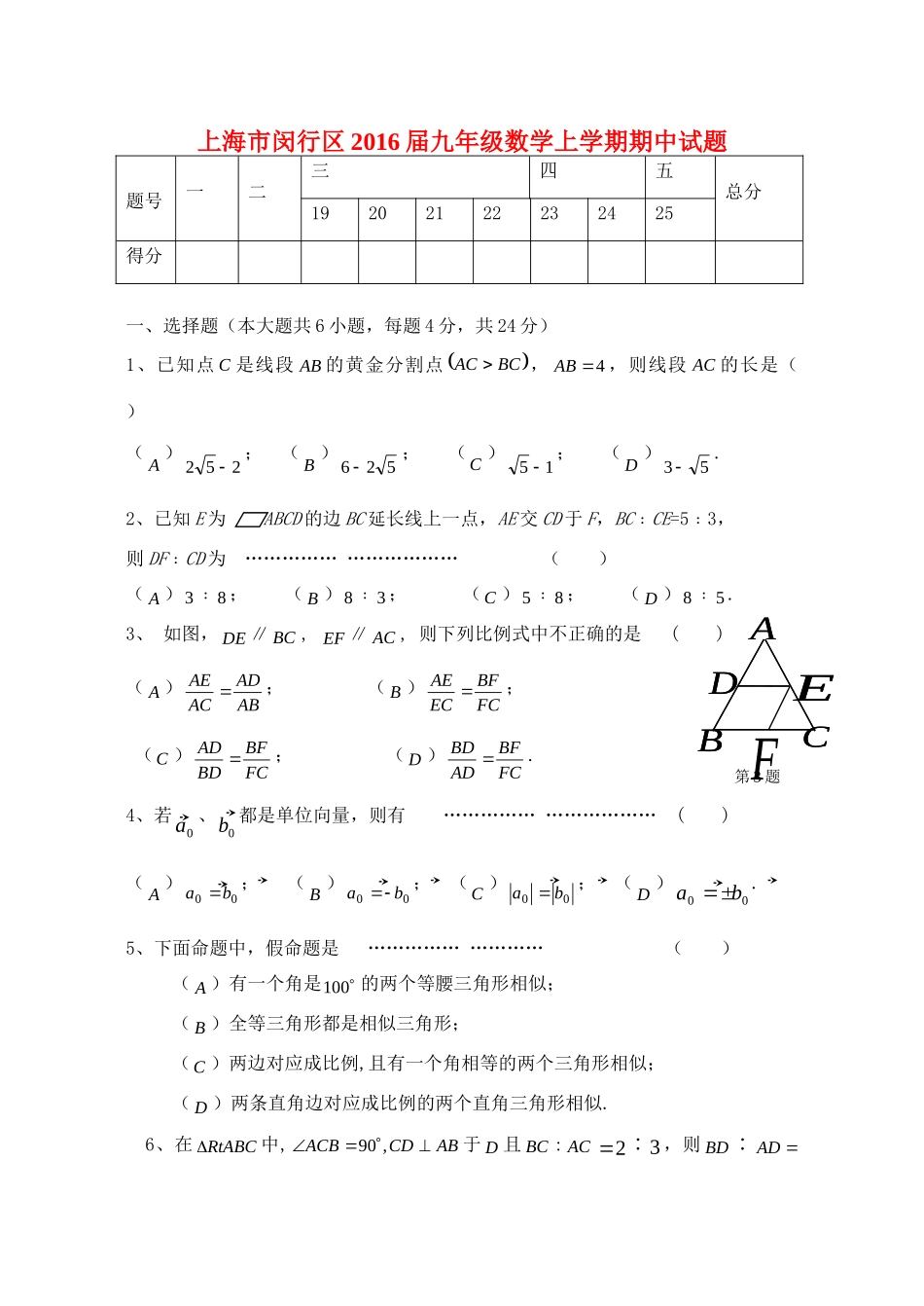 九年级数学上学期期中试卷 沪科版五四学制试卷_第1页
