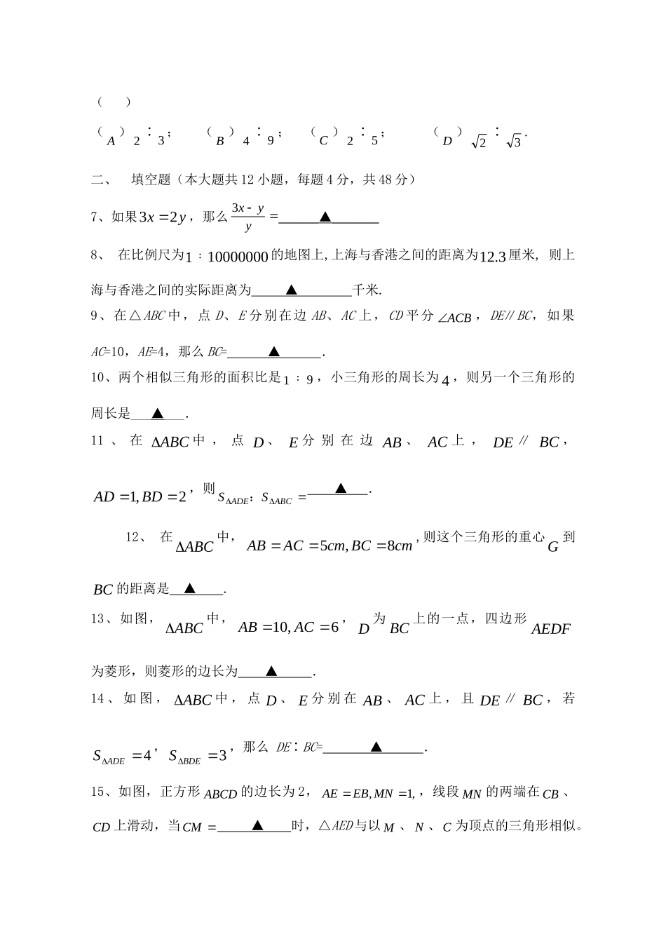 九年级数学上学期期中试卷 沪科版五四学制试卷_第2页