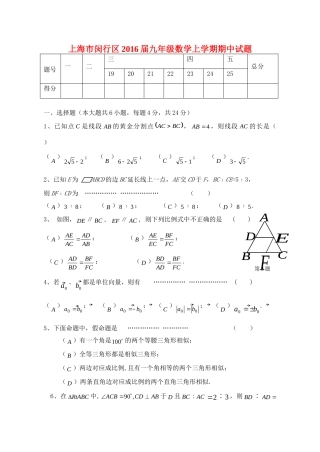 九年级数学上学期期中试卷 沪科版五四学制试卷