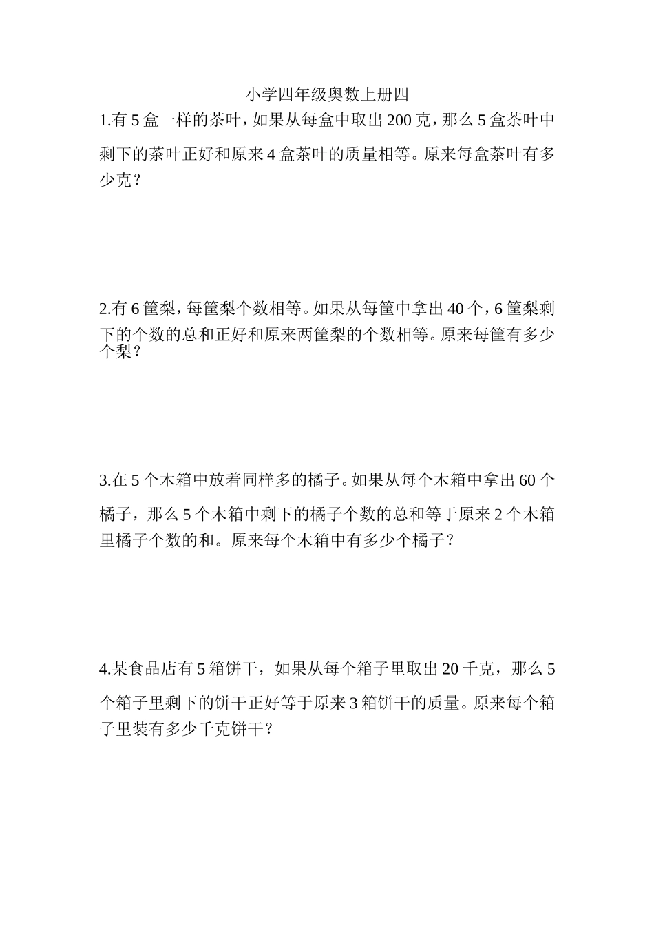 小学四年级奥数上册三_第1页