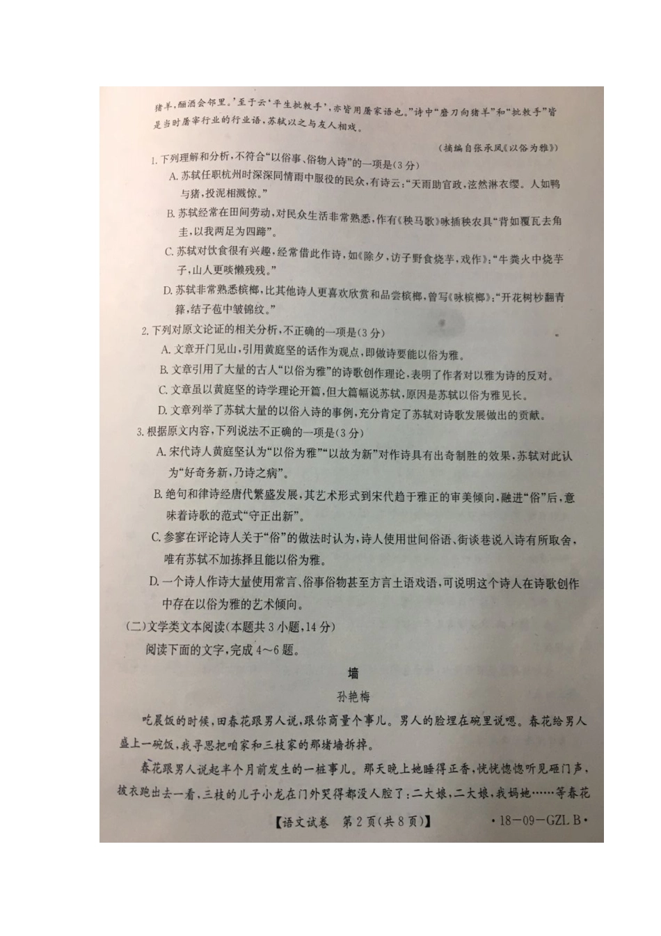 吉林省吉化一中前郭五中等_高二语文上学期期中试卷扫描版试卷_第2页