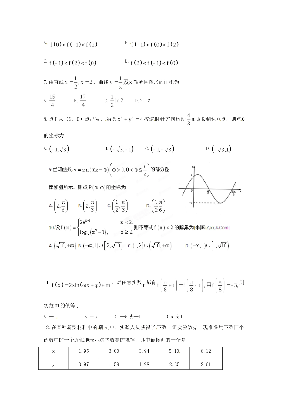 山东省泰安市高三数学上学期期中考试 理(学生版)试卷_第2页