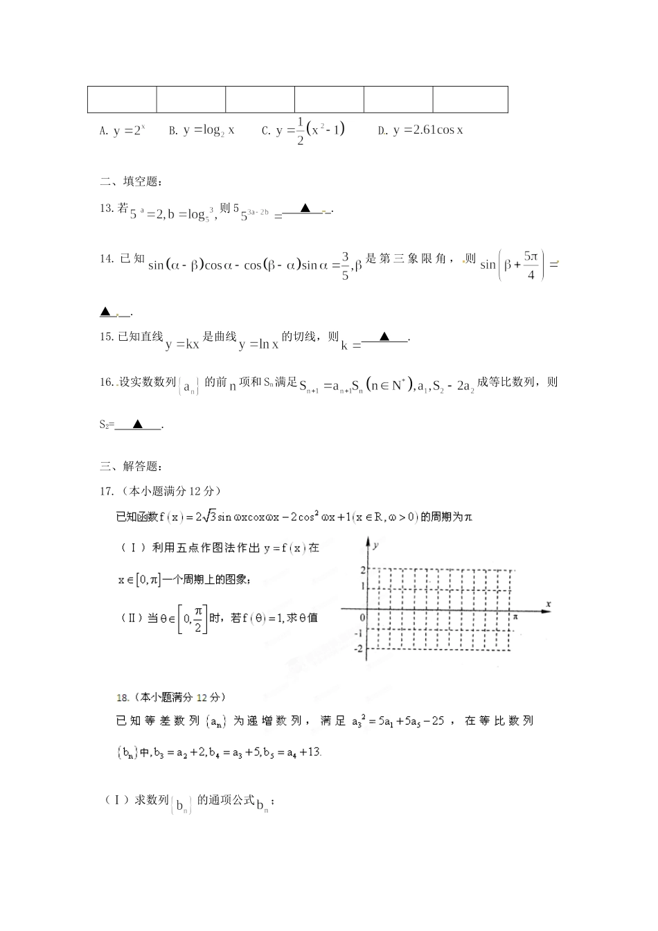山东省泰安市高三数学上学期期中考试 理(学生版)试卷_第3页