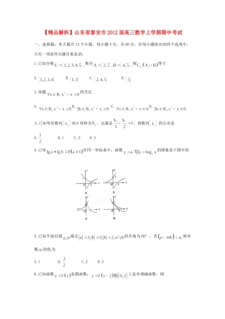 山东省泰安市高三数学上学期期中考试 理(学生版)试卷