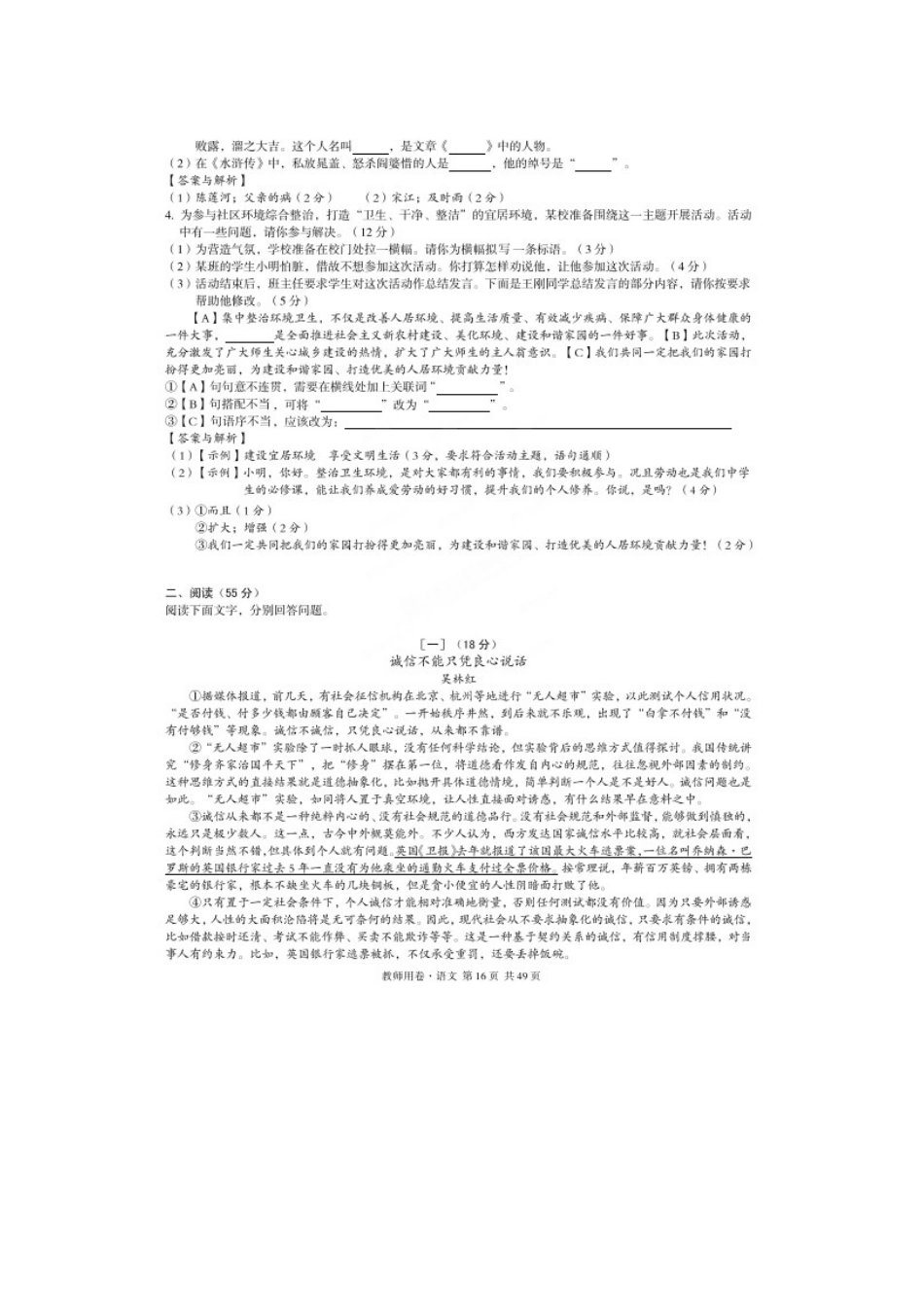 中考语文第一轮复习试卷(四)试卷_第2页