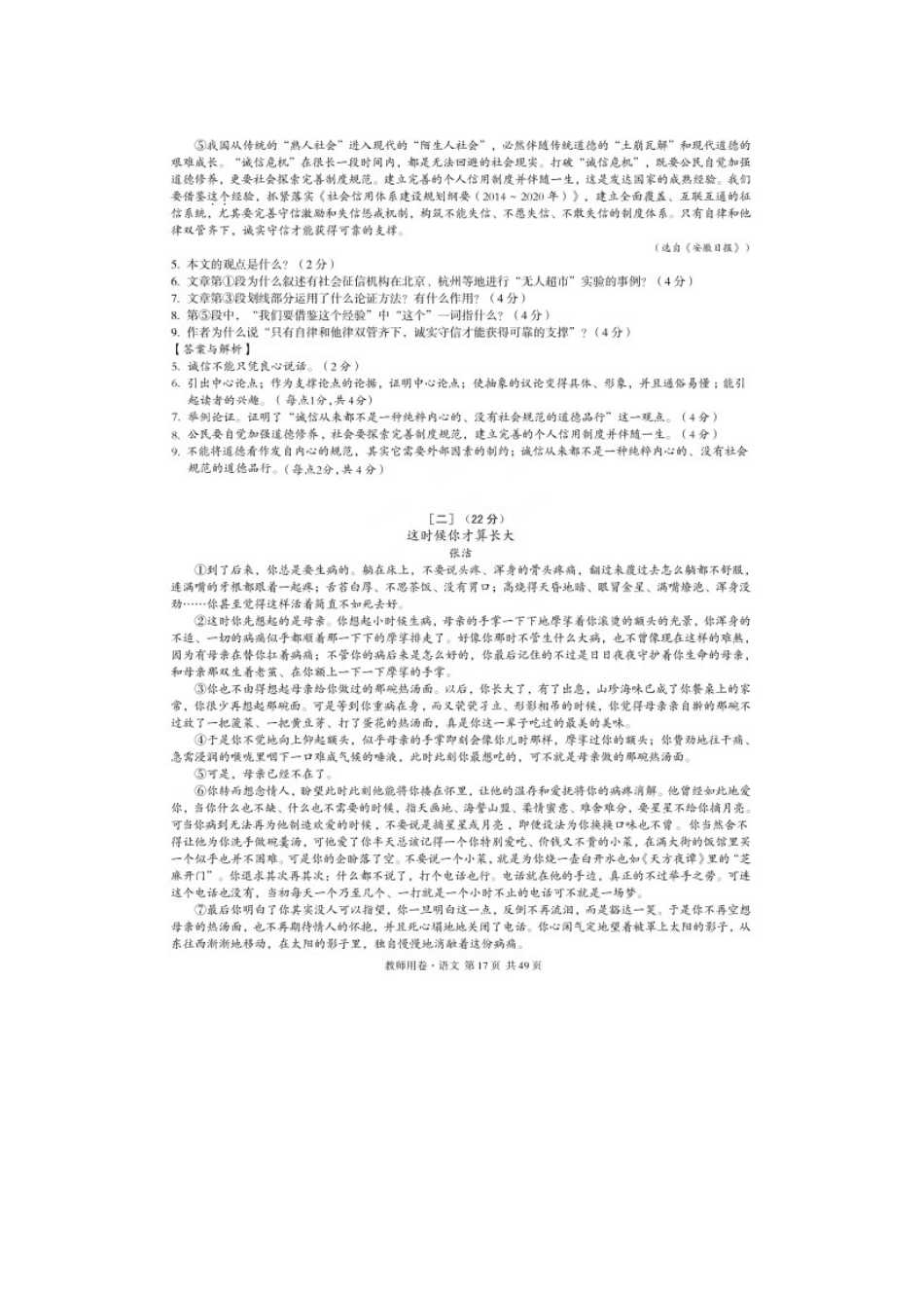 中考语文第一轮复习试卷(四)试卷_第3页