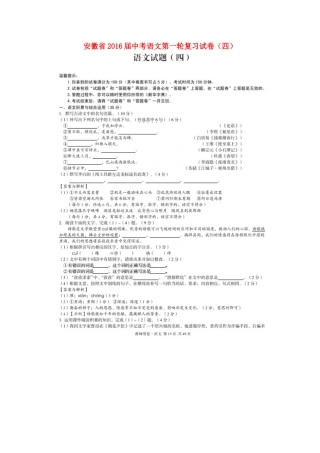 中考语文第一轮复习试卷(四)试卷
