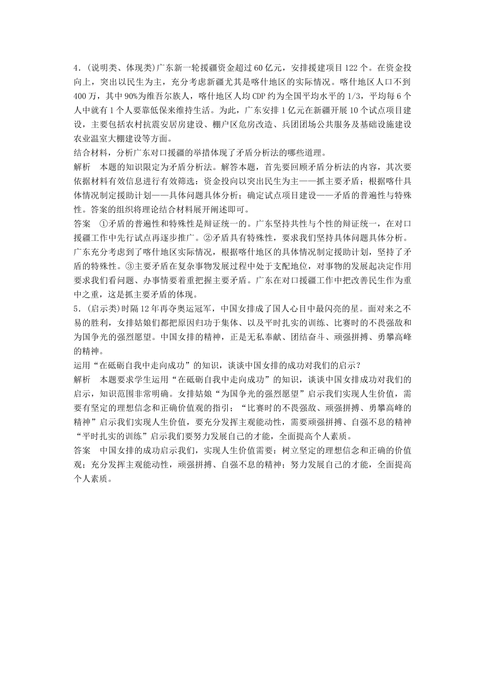 （浙江选考）高考政治二轮复习  第二篇 方法专题 非选择题规范解答练-人教版高三全册政治试题_第2页