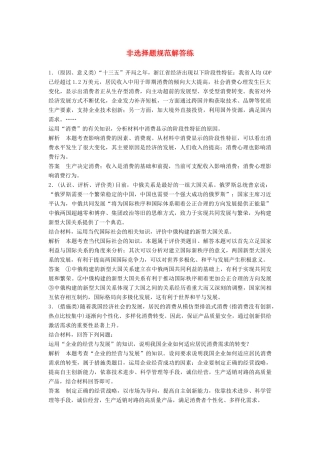 （浙江选考）高考政治二轮复习  第二篇 方法专题 非选择题规范解答练-人教版高三全册政治试题