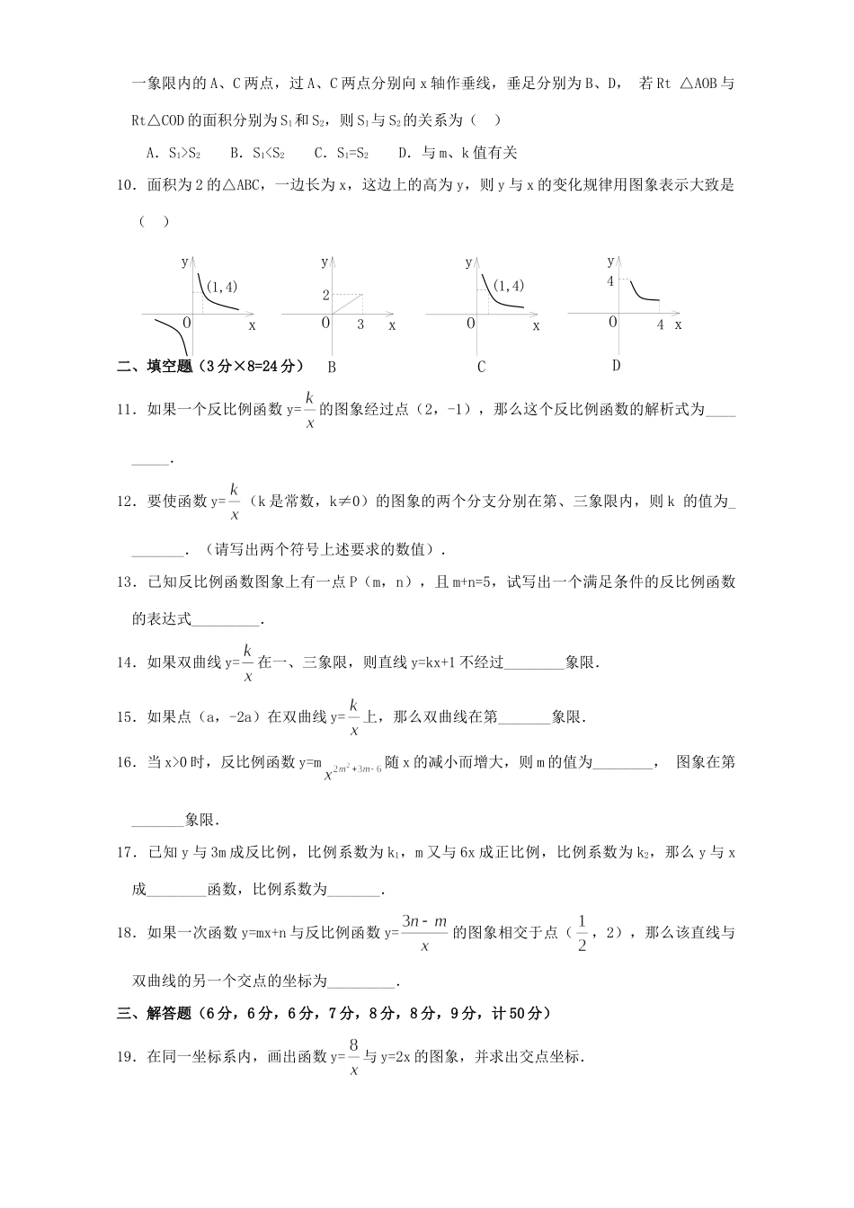 反比例函数中考数学单元检测试卷三试卷_第2页