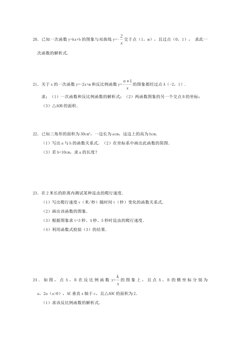 反比例函数中考数学单元检测试卷三试卷_第3页