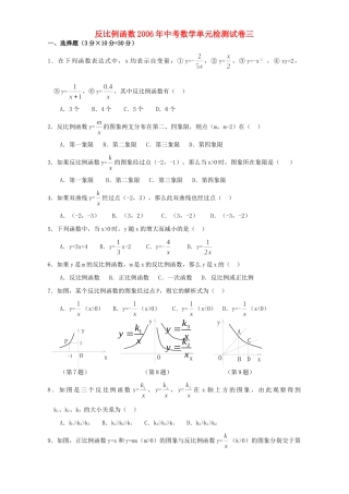反比例函数中考数学单元检测试卷三试卷