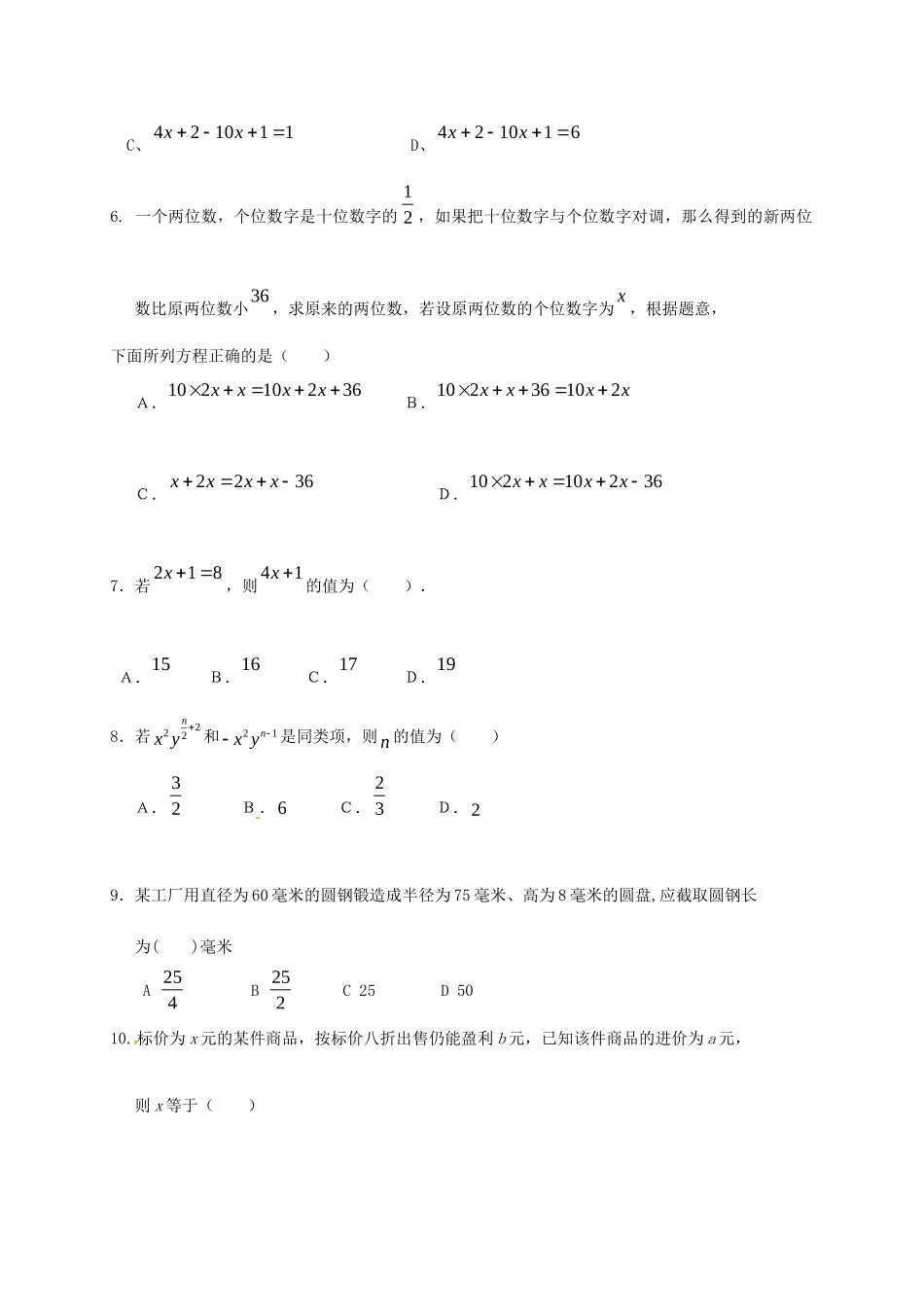 吉林省长春市农安县七年级数学下学期第一次月考试卷 新人教版试卷_第2页