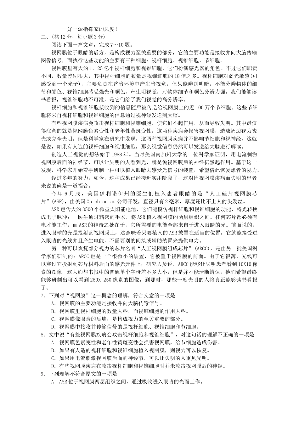 安徽省阜阳市临泉一中高考语文模拟考试卷一 人教版试卷_第2页