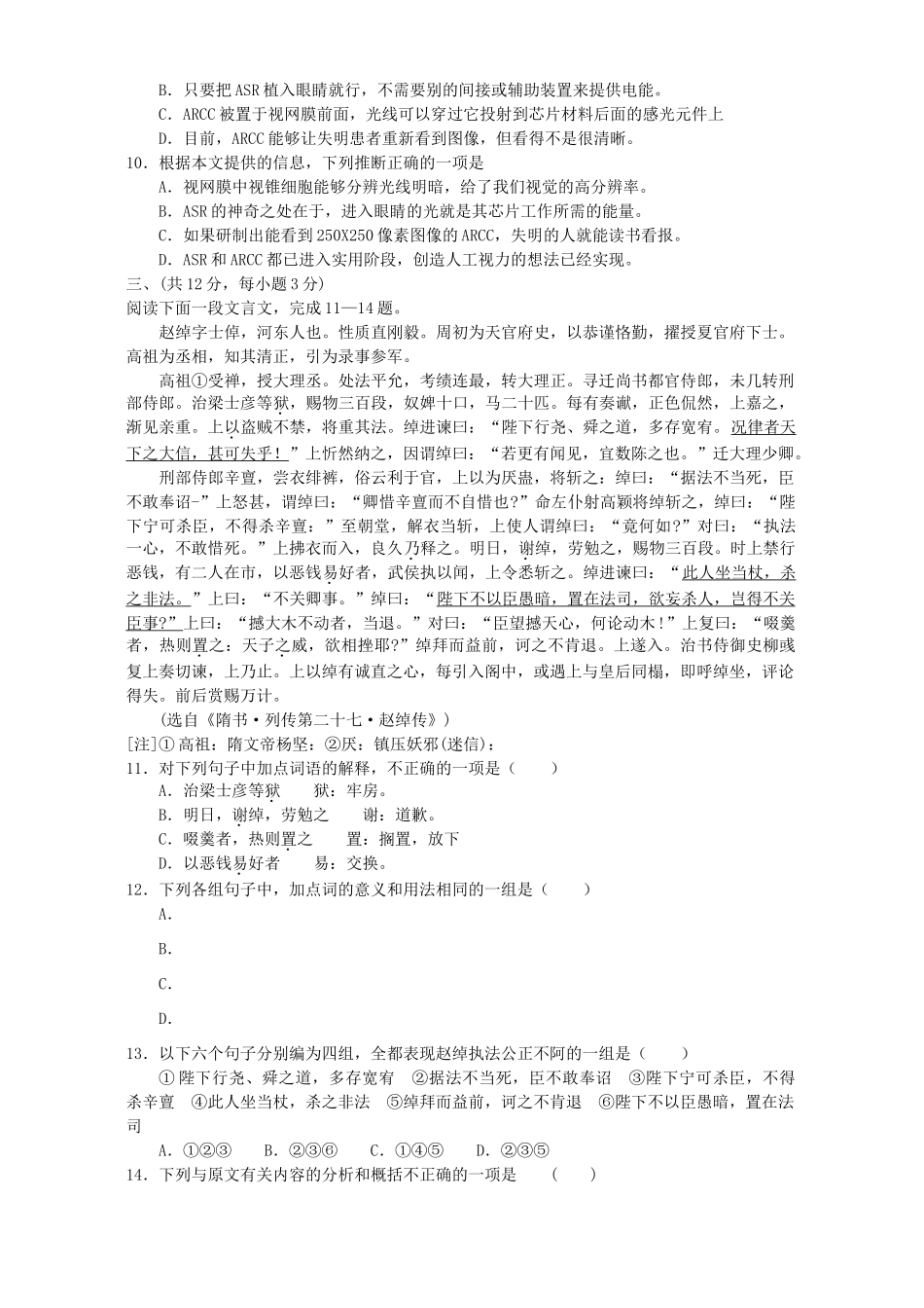 安徽省阜阳市临泉一中高考语文模拟考试卷一 人教版试卷_第3页