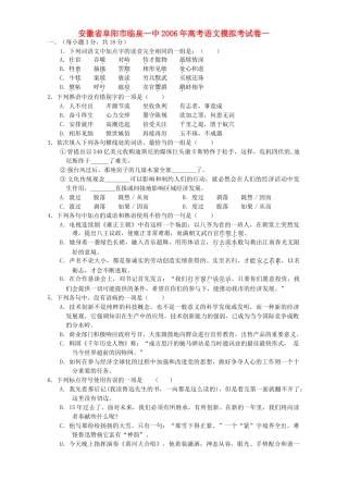 安徽省阜阳市临泉一中高考语文模拟考试卷一 人教版试卷