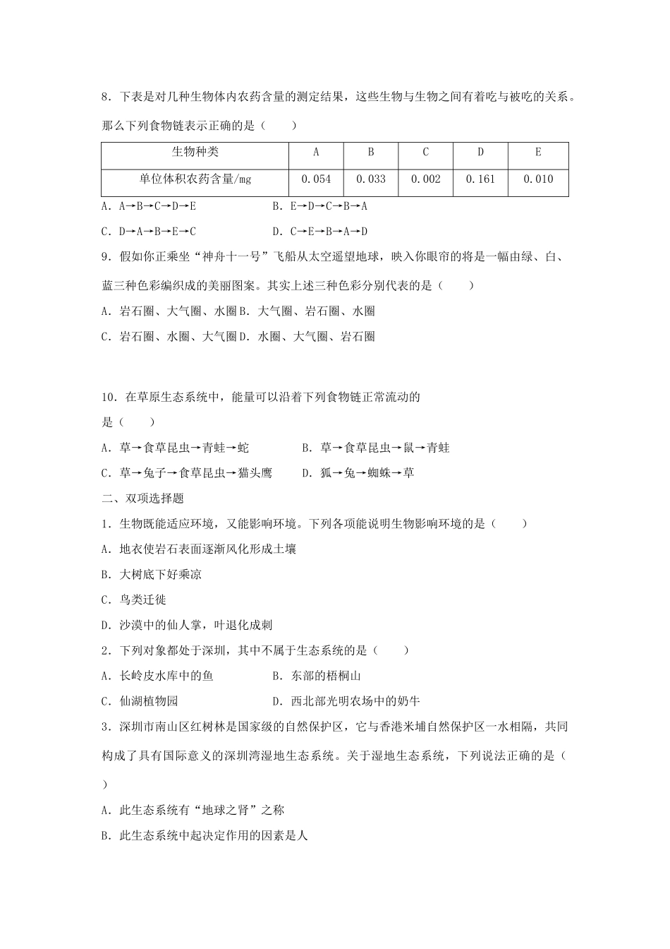 中考生物总复习 第一单元 第二章 了解生物圈典题精炼试卷_第2页