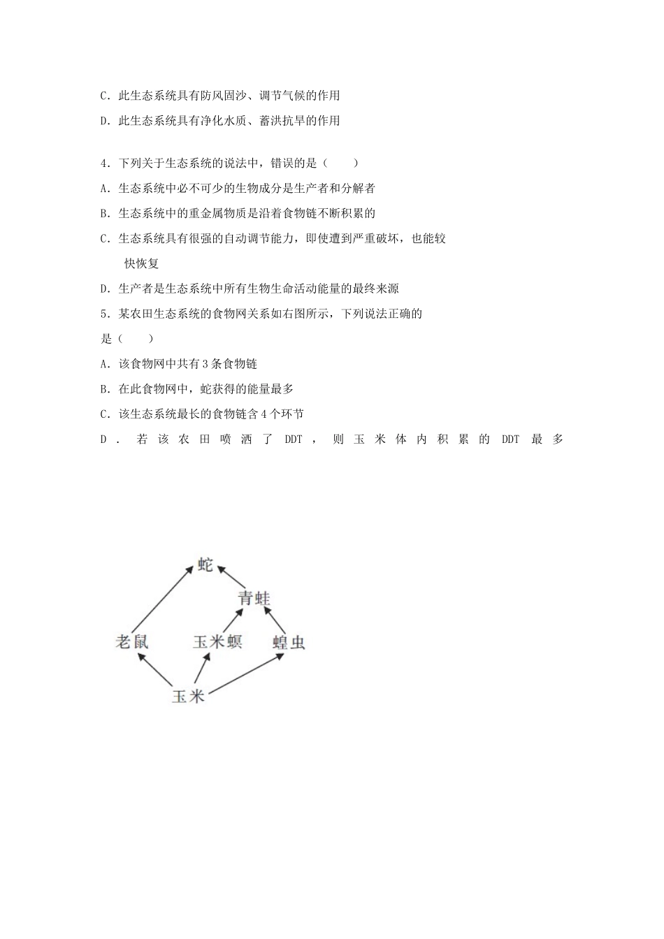 中考生物总复习 第一单元 第二章 了解生物圈典题精炼试卷_第3页