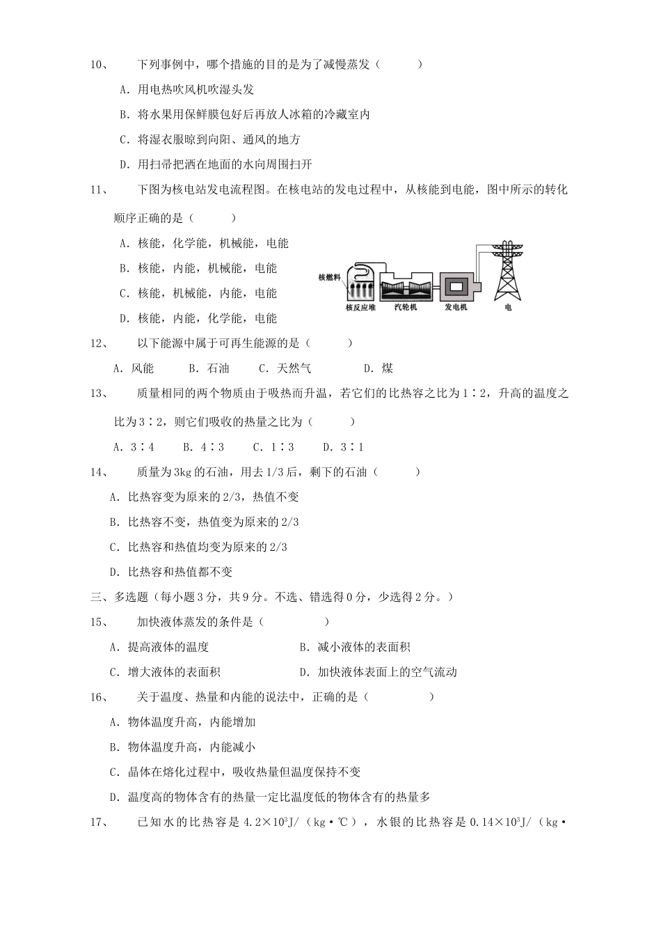 初中物理总复习检测 热学 新课标 试题_第2页