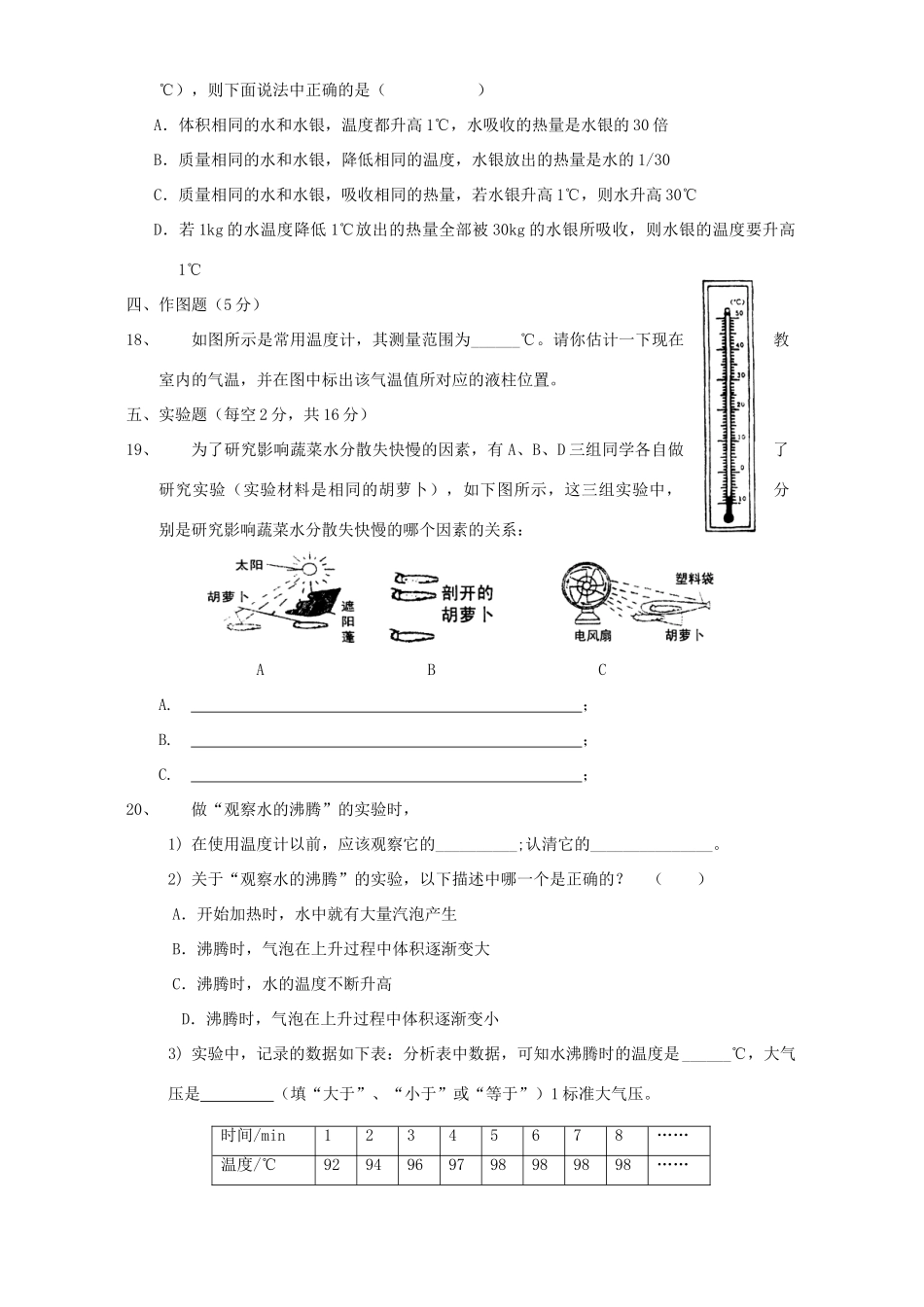 初中物理总复习检测 热学 新课标 试题_第3页