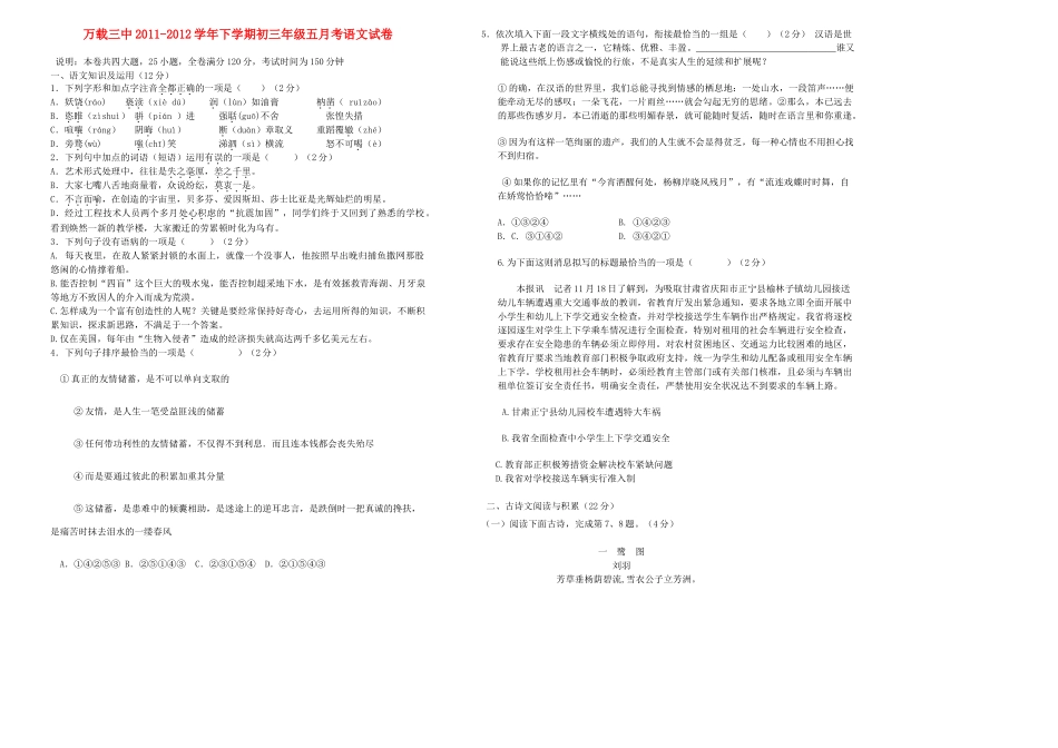 中考语文下学期五月考试卷 人教新课标版试卷_第1页