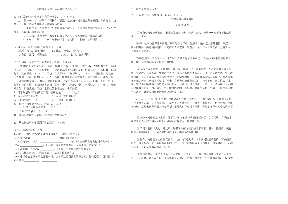 中考语文下学期五月考试卷 人教新课标版试卷_第2页