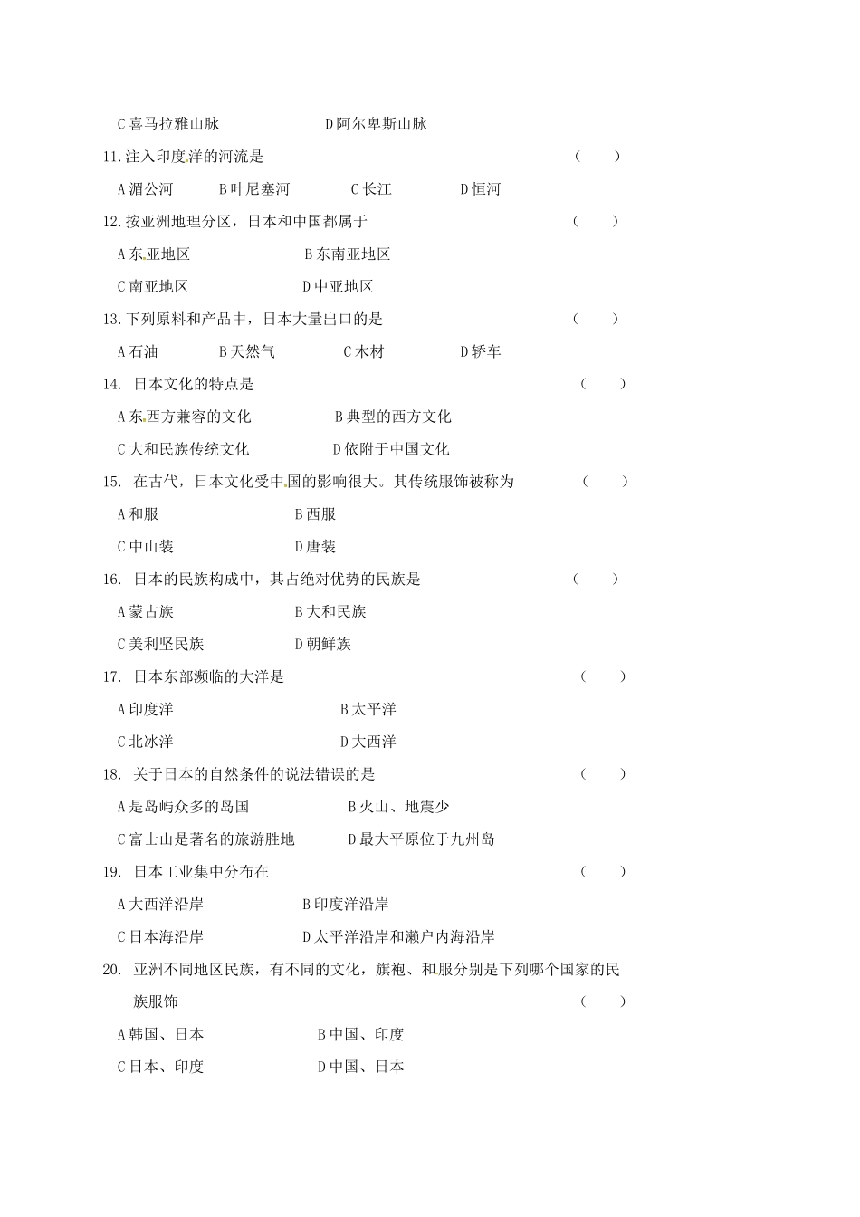吉林省长春市农安县七年级地理下学期第一次月考试卷 新人教版试卷_第2页