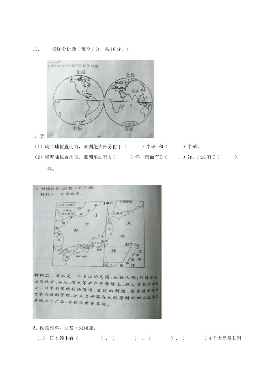 吉林省长春市农安县七年级地理下学期第一次月考试卷 新人教版试卷_第3页