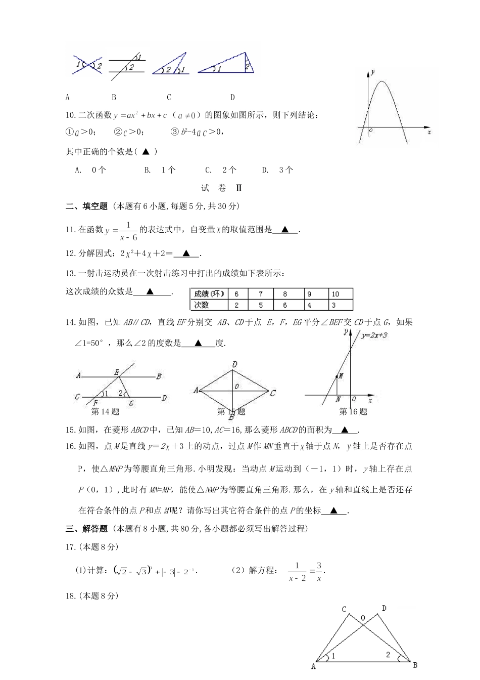 初中毕业生学业水平考试数学卷 试题_第2页