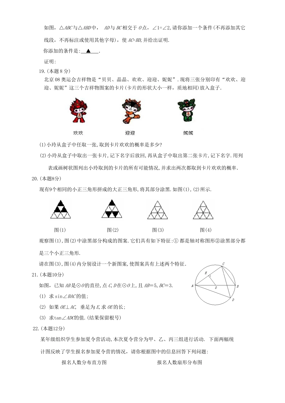初中毕业生学业水平考试数学卷 试题_第3页