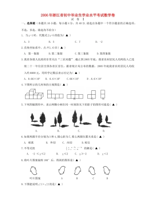 初中毕业生学业水平考试数学卷 试题