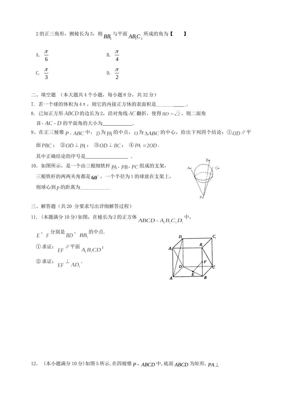 山西省忻州市高三数学上学期限时训练试卷14 理 新人教A版试卷_第2页